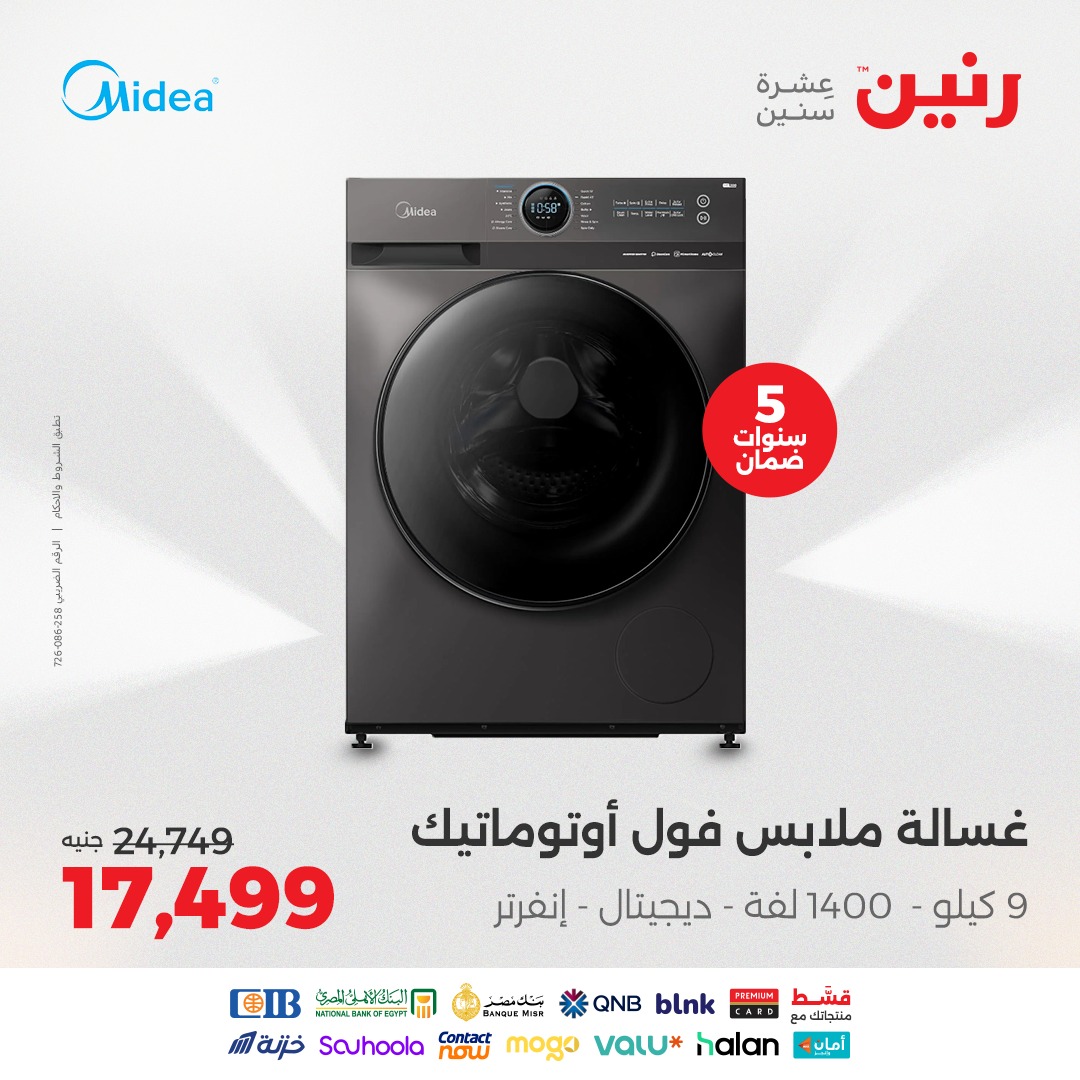 raneen offers from 24aug to 4aug 2025 عروض رنين من 24 أغسطس حتى 4 أغسطس 2025 صفحة رقم 53